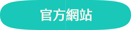 官方網站